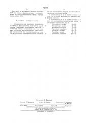 Катализатор для окисления диметилового эфира в формальдегид (патент 422186)