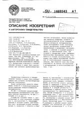 Многоходовой интерферометр для контроля плоской поверхности объекта (патент 1469343)