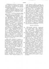 Фрикционный вариатор (патент 1310557)