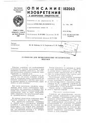 Устройство для штабелирования металлическихизделий (патент 182053)