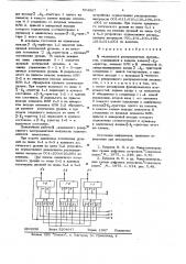 -канальный реверсивный распределитель импульсов (патент 624367)