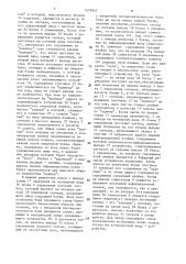 Электронный словарь для изучения иностранного языка (патент 1559367)