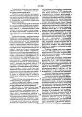 Устройство для центрирования ленты конвейера (патент 2001858)