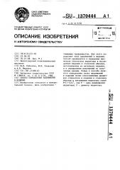 Способ определения напряжений в изделии (патент 1370444)