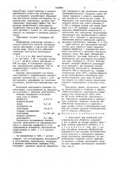 Электролит для размерной электрохимической обработки циркония и его сплавов (патент 1593805)