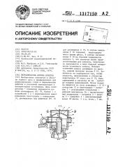 Переключатель потока воздуха (патент 1317150)