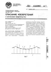 Контактная подвеска электрических железных дорог (патент 1533907)