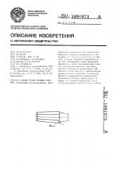 Способ ковки крупных слитков (патент 1091973)