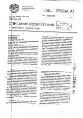 Способ возведения шпунтовой стенки и устройство для его осуществления (патент 1793018)