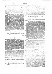 Способ формирования широтно-модулированной импульсной последовательности и устройство для его осуществления (патент 1751846)