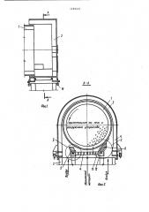 Разгрузочное устройство вращающейся печи (патент 1193414)