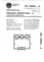 Гаситель автоколебаний золотника (патент 1198279)