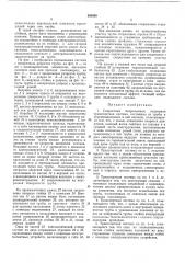 Скоростная безрельсовая подземная транспортнаясистема (патент 280358)