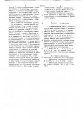 Пневматический насос замещения (патент 840501)
