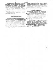 Устройство для разделения нефтепродуктов при их последовательной перекачке (патент 901709)