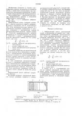 Вибрационный грохот (патент 1461528)