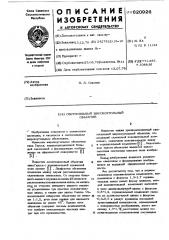 Светосильный широкоугольный объектив (патент 620926)