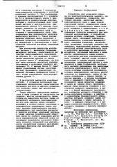 Устройство для испытания образца на электростатическую зарядку (патент 996958)