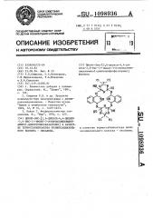 Цикло-бис-/2,6-диокси-4,4-дихлор-2,6-бис-/1-имино-3- изоиндолинилиденамино/-циклотрифосфазатриен/ в качестве термостабилизатора полиоксадиазольного волокна-оксалона (патент 1098936)