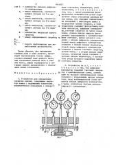 Устройство для определения секретов ключей (патент 1461847)