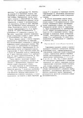 Гидропривод режущего органа и протаскивающего механизма сучкорезной машины (патент 452704)