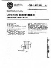 Горн агломерационной машины (патент 1025984)