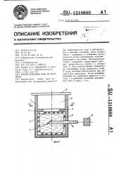 Способ испытания льда на прочность (патент 1310680)