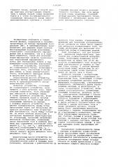 Устройство для геоэлектроразведки (патент 1120266)