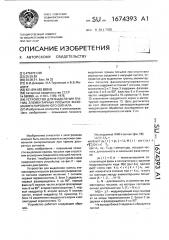 Устройство для выделения границ элементарных посылок фазоманипулированного сигнала (патент 1674393)