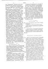 Широтно-импульсный модулятор (патент 657604)