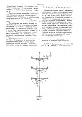 Судовая сигнальная мачта (патент 885095)