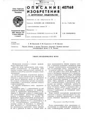 Опора вращающейся печи (патент 407168)