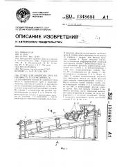 Стенд для контроля труб на прочность и герметичность (патент 1348684)