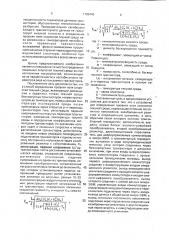Способ определения профиля поля скоростей текучей среды и устройство для его осуществления (патент 1786440)
