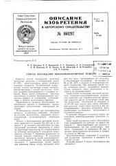 Патент ссср  160297 (патент 160297)