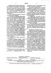 Устройство для контроля уровня сыпучего вещества в бункере (патент 1800280)