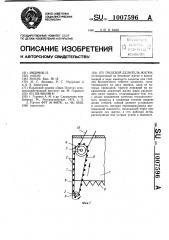 Полевой делитель жатки (патент 1007596)