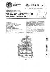 Монорельсовая транспортная система (патент 1298118)