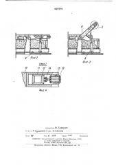 Бортоснастка для изготовления железобетонных изделий (патент 445574)