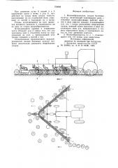 Валкообразователь плодов бахчевых культур (патент 759068)