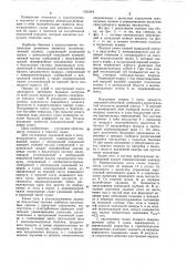 Полупогруженный ледокол (патент 1031844)
