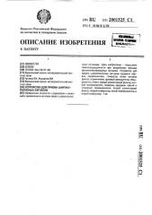 Устройство для приема широкополосных сигналов (патент 2001525)