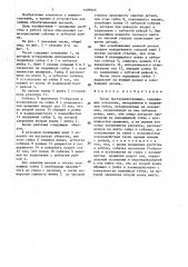 Тиски быстродействующие (патент 1409445)