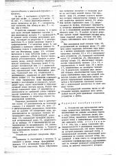 Устройство для изготовления заготовок проволочных фильтров (патент 665973)