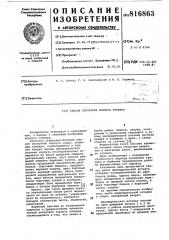 Способ постройки корпуса танкера (патент 816863)