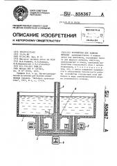 Устройство для заливки металла (патент 858367)