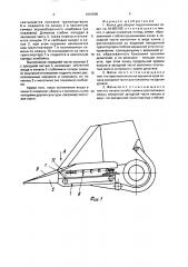 Жатка для уборки подсолнечника (патент 1667695)