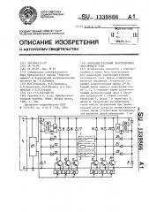 Многодвигательный электропривод постоянного тока (патент 1339866)