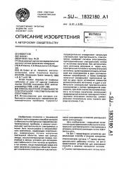 Способ контроля стабильности спектральной чувствительности спектрометра (патент 1832180)