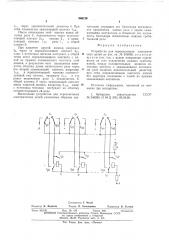 Устройство для переключения электрических цепей (патент 546124)